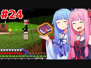 琴葉茜と琴葉葵と釣り回 #24【Minecraft】