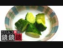 クトゥルフTRPG『鏡鏡鏡』  part3【地球卓】