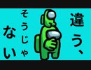 【宇宙人狼】嘘とリア狂とインポスター