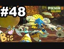 【ピクミン３ DELUXE】枯れた心に潤いをpart48