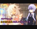 【原神】ゆかりさんが生き別れた兄を探しに行くようです Part 7【VOICEROID実況】