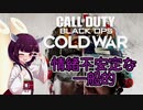 【単発】情緒不安定な一般的プレイ【CoD:BOCW】