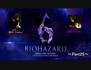 【TeaM PostPone】 バイオハザード６　part25 【実況プレイ】