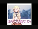 【CeVIOカバー曲】WHITE BREATH／T.M.Revolution 【第六回ONE誕生祭・第6回CeVIO投稿祭】