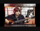 マリーゴールド/あいみょん【全集中2音下げキー】弾き語り 歌詞付き イヤホン推進
