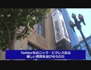 Twitter社のダブルスタンダードを英国議員が批判・中国の犬はホザキっぷりもまた御主人様にそっくり
