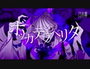 【歌ってみた】ポッカデラべリタ/白桜ShiroSakura