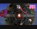 【結月ゆかり・さとうささら実況】ゆからみてぃ！ #31【Terraria+Calamity】