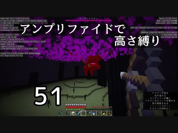 【minecraft】アンプリファイドで高さ縛り 51【結月ゆかり実況】