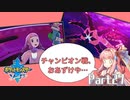 【ポケモン剣】くそにわかな新人トレーナーの旅 part27