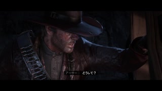 【RED DEAD REDEMPTION II】「時代に取り残された者達」第14回