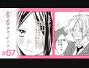 【漫画】可愛いのは｜『青春カフェテリア』（7）