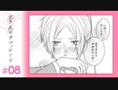 【漫画】ご褒美だよ｜『青春カフェテリア』（8）