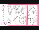 【漫画】100%叶わない恋｜『青春カフェテリア』（10）