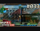 【実況】#033:ゼルダ無双 厄災の黙示録 初見実況プレイ【ハード】