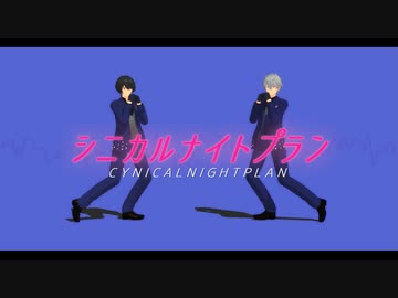 【MMDあんスタ】シニカルナイトプラン【Knights 王子組】