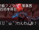 【Library of Ruina】9級フィクサー琴葉茜　肆拾参冊目【VOICEROID実況】