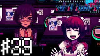 【実況】自由な二人の女＃39【VA-11Hall-A】12/22