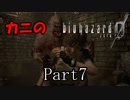 BIOHAZARDを初めてプレイしてみる【BIOHAZARD０】　Part7