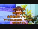 拉致被害者全員奪還ツイキャス　2021年01月24日放送分　チャンネル桜北海道　キャスター　若狭 亮子 さん　コメント無し