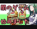 【VOICEROID実況】LIGHTNING OVERDRIVE開封その1【遊戯王】