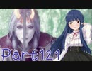 【ゆっくり実況プレイ】　におーのに！-121　【雪美ちゃん家のゲーム部屋】