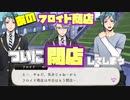 【悲報】フロイド商店、閉店してしまう【ツイステ】【プレイ動画】【ツイステッドワンダーランド】 【Twisted-Wonderland】