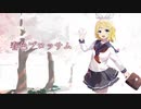 【鏡音リン】春色ブロッサム／Yukira【オリジナル曲】