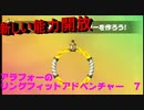 リングフィットでダイエット７