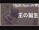 【実況】号泣注意！！機械の王国の成り立ちに涙が止まらない　NieR:Automata　#15