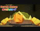 ペラペラマリオとオリガミ娘が大冒険する神ゲー【ペーパーマリオ オリガミキング 】#06