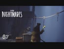 知恵と勇気で立ち向かうは悪夢『LITTLE NIGHTMARES ‐リトルナイトメア‐』 実況プレイ ♯７