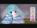 ハレハレヤ 歌ってみた/オリジナルMV 【リラン】