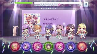 [リステップ] ステレオライフ(EX) AP(96%)