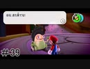 初心者実況者がする。スーパーマリオギャラクシー　＃39