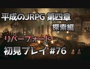 【OCTOPATH TRAVELER】平成のJRPG初見プレイ #76