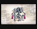 【FGO】義景のますたー道　いざ鎌倉にさよならを　その2【ゆっくり実況】