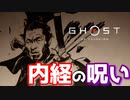 【ゴーストオブツシマ】呪いの長弓？余裕っしょ！#34【初見プレイ】