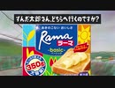 【アプリメーカー】東北太郎の桃太郎【東北姉妹】