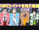 【ツイステ】NRCトライブのパフォーマンスをみた各寮生たちの反応（ハーツラビュル・サバナクロー・オクタヴィネル・ディアソムニア）【TWISTED WONDERLAND】【ツイステッドワンダーランド】