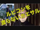 ルビコンを渡らないカエサル