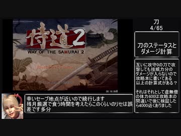 【RTA】侍道2 全刀取得RTA (08:43:02) part1