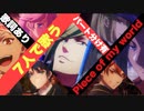 【ツイステBGM】歌詞＆パート分け有　７人で歌う Piece of my world ～リズミック  7人で歌って踊ろう！～【ツイステ】【Twisted-Wonderland】