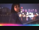 【みかちぬ】春を告げる　踊ってみた【10周年】