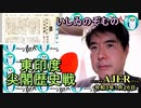 東印度尖閣歴史戰「古琉球時代の沖縄ー琉球は倭寇の東印度會社だった(８)」(前半)いしゐのぞむ AJER2021.1.26(3)