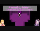 【VOICEROID実況】結月ゆかりのゲーム日記♯５　UNDERTALE　Nルート　part2
