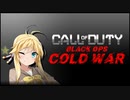 [CoD:BOCW] 空飛ぶやつ絶対許さぬぇ!! [その②]