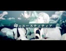 【勇者爆誕】命のユースティティア　激アツで歌ってみたby幽鬼