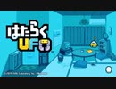 マグネのはたらくUFO＃１　ちいさなUFOが大活躍！地球のために働くぞい