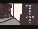 少女、新興街の寂寞にて　初音ミクSOLID